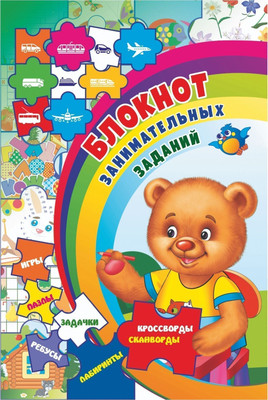 

Развивающая книга, Блокнот занимательных заданий для детей 4-7 лет, твердая обложка