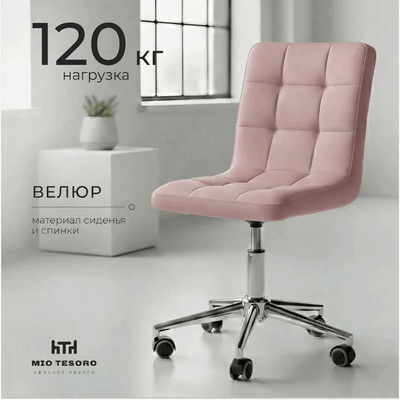 Офисные кресла, стулья Mio Tesoro Косма OC-H034