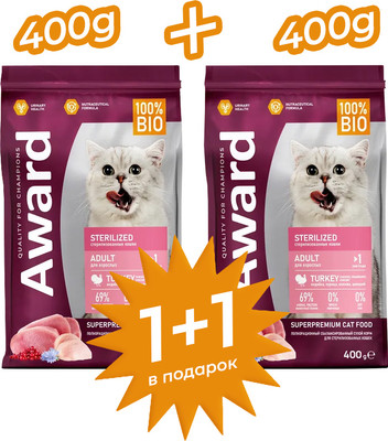 Сухой корм для кошек Award Sterilized с индейкой и курицей с добавлением клюквы и цикория (400+400г) - 