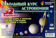 Развивающие карточки Учитель-Канц Школьный курс астрономии, твердая обложка - 