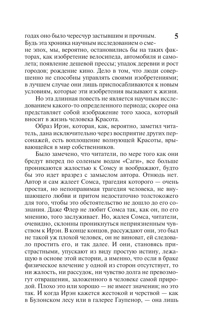 Художественная книга АСТ Сага о Форсайтах, твердая обложка (Голсуорси Джон) — фото 6