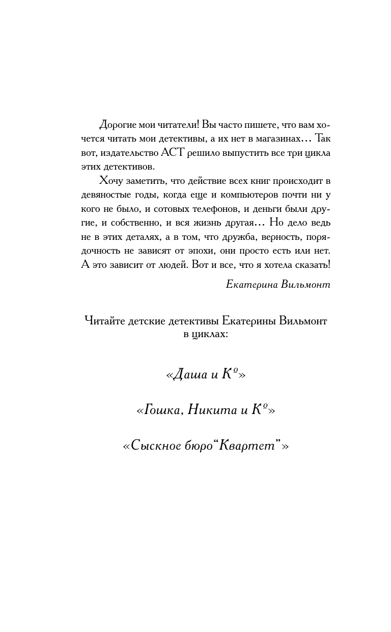 Художественная книга АСТ Секрет мрачного подземелья, твердая обложка (Вильмонт Екатерина) — фото 5