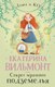 Книга АСТ Секрет мрачного подземелья, твердая обложка (Вильмонт Екатерина) - 