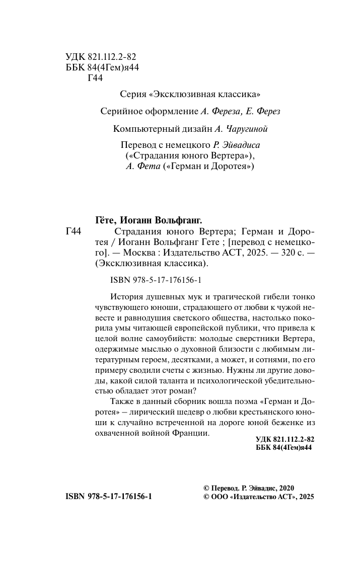 Художественная книга АСТ Страдания юного Вертера, твердая обложка (Гете Иоганн) — фото 3