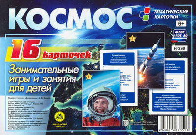 Развивающие карточки Учитель-Канц Космос: занимательные игры и занятия для детей, твердая обложка -