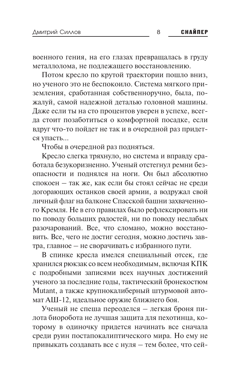 Художественная книга АСТ Закон Шереметьево, твердая обложка (Силлов Дмитрий) — фото 6