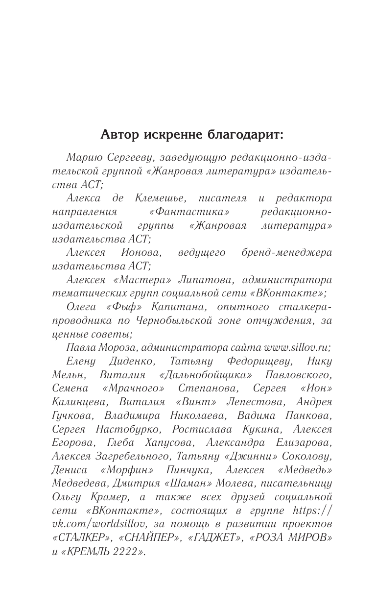 Художественная книга АСТ Закон Шереметьево, твердая обложка (Силлов Дмитрий) — фото 4