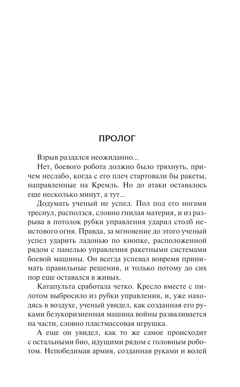 Художественная книга АСТ Закон Шереметьево, твердая обложка (Силлов Дмитрий) — фото 5