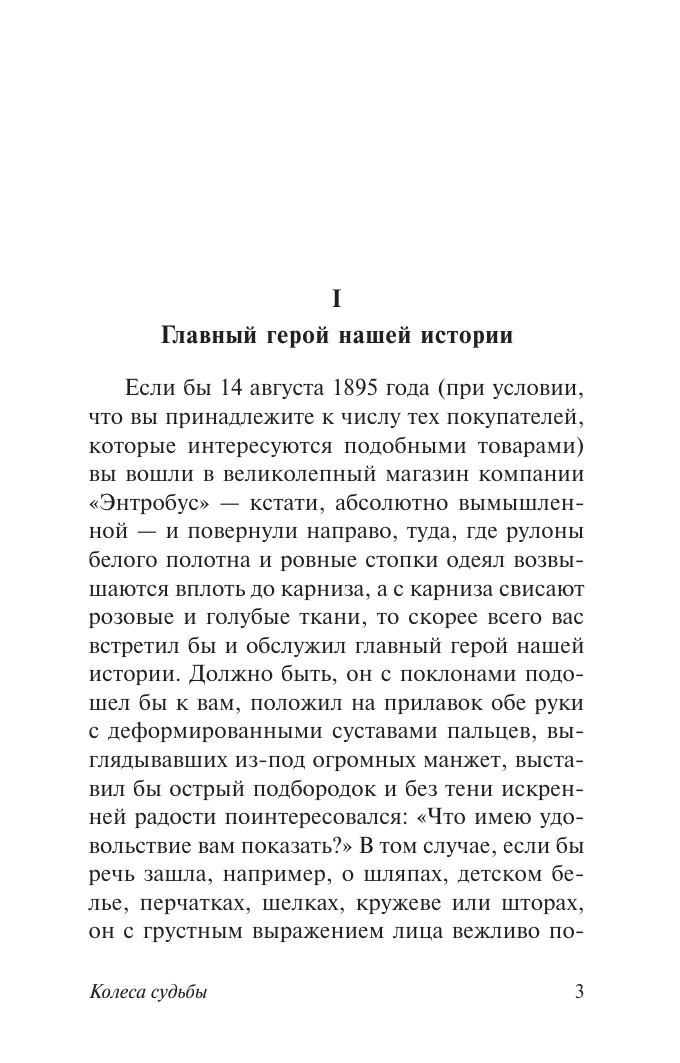 Художественная книга АСТ Колеса судьбы, мягкая обложка (Уэллс Герберт) — фото 4