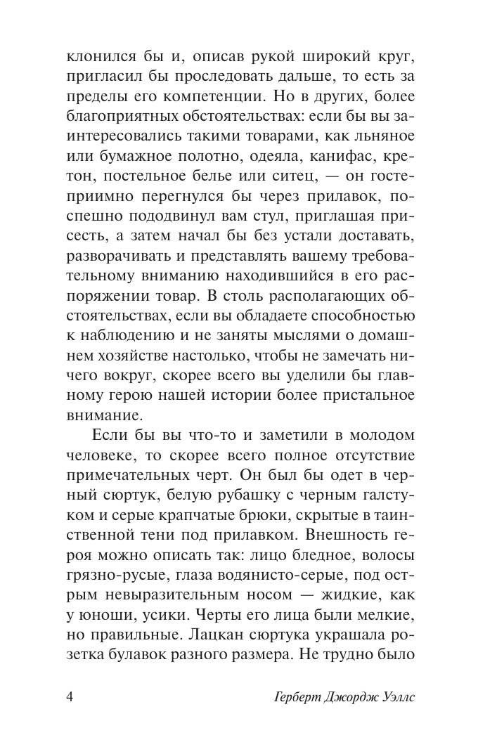 Художественная книга АСТ Колеса судьбы, мягкая обложка (Уэллс Герберт) — фото 5