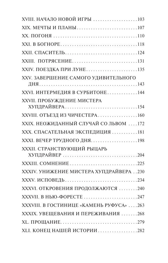 Художественная книга АСТ Колеса судьбы, мягкая обложка (Уэллс Герберт) — фото 3