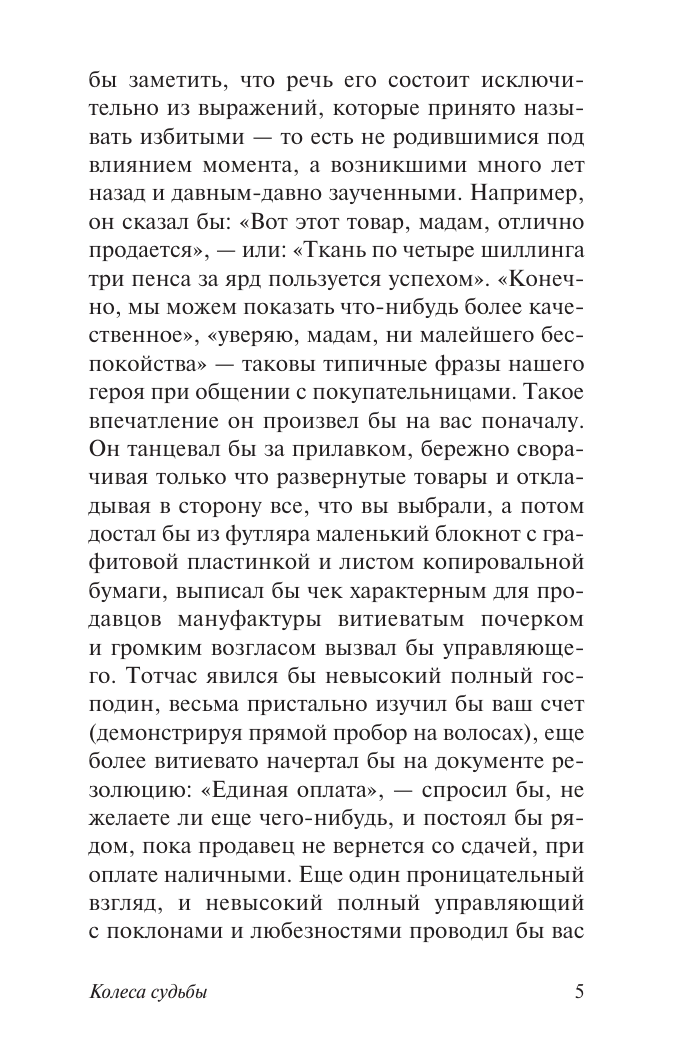 Художественная книга АСТ Колеса судьбы, мягкая обложка (Уэллс Герберт) — фото 6