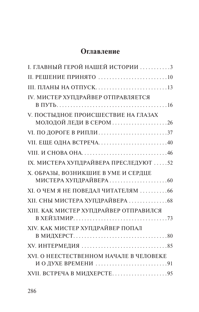 Художественная книга АСТ Колеса судьбы, мягкая обложка (Уэллс Герберт) — фото 2