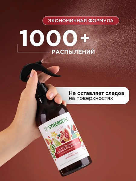 Освежитель воздуха Synergetic Гранат и франжипани. Гипоаллергенный биоразлагаемый (380мл)