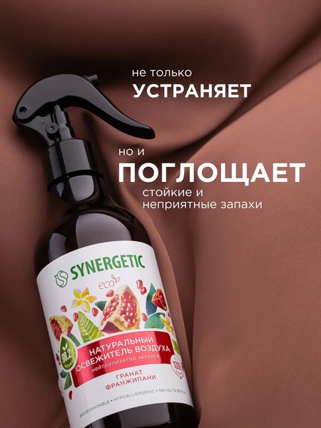 Освежитель воздуха Synergetic Гранат и франжипани. Гипоаллергенный биоразлагаемый (380мл)