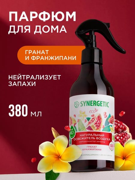 Освежитель воздуха Synergetic Гранат и франжипани. Гипоаллергенный биоразлагаемый (380мл)