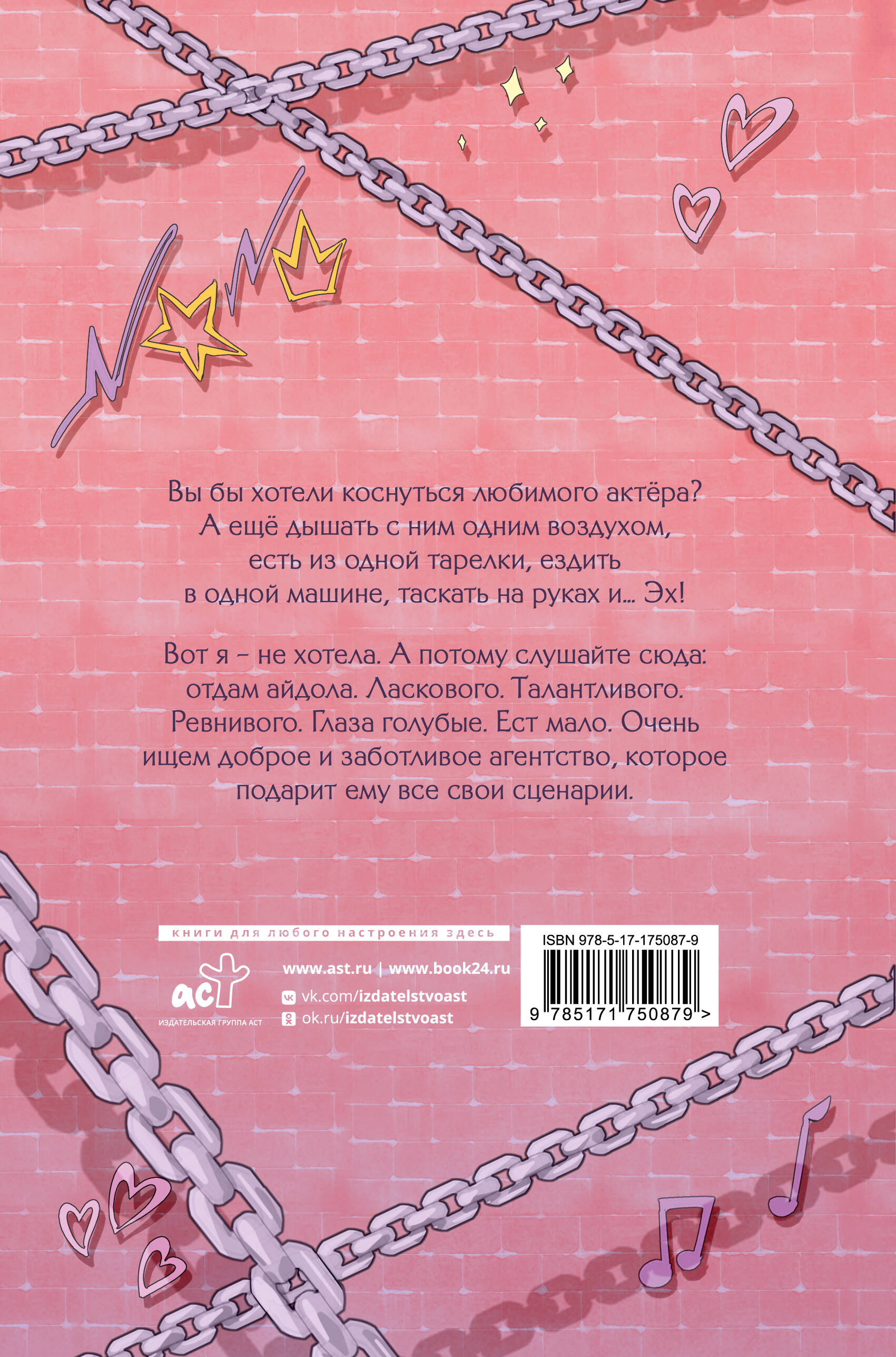 Художественная книга АСТ Микрофон на цепи, твердая обложка (Дэвлин Джейд, Карбон Лис) — фото 6