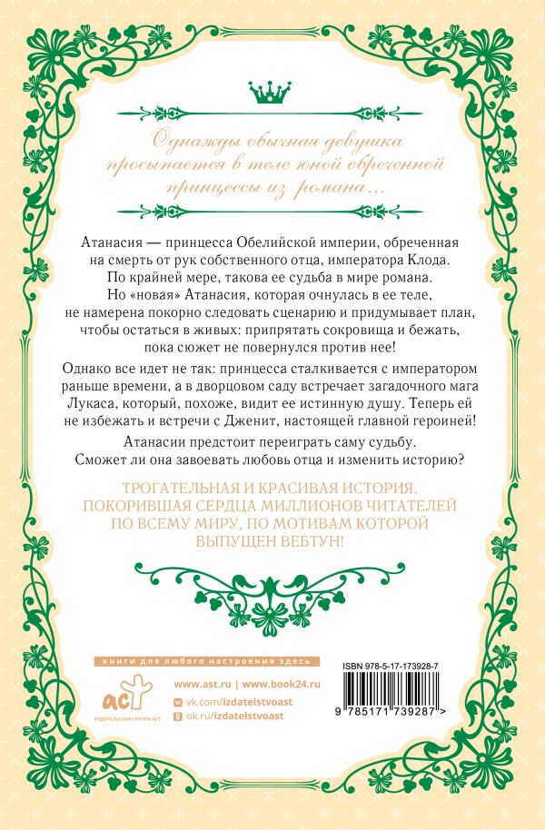 Художественная книга АСТ Однажды я стала принцессой. Книга 1, твердая обложка (Плутос) — фото 6