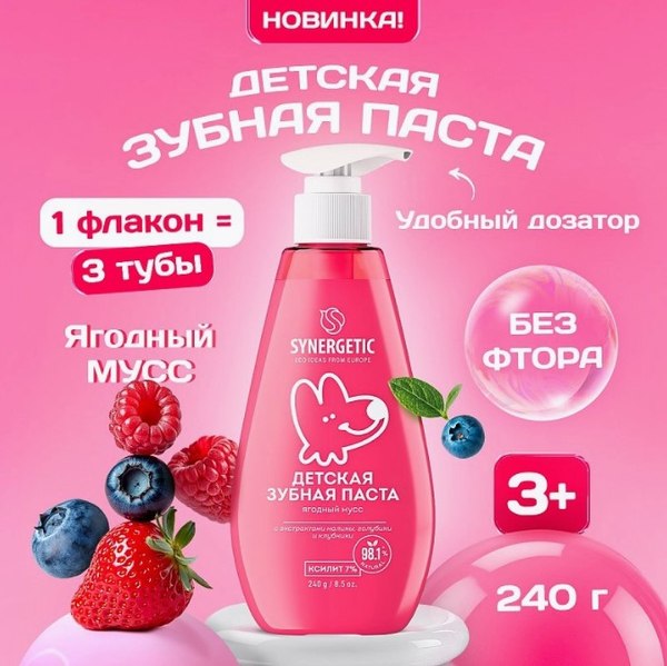 Зубная паста Synergetic Ягодный мусс (240г)