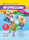 Развивающие карточки Учитель-Канц Профессии: стихи, загадки, твердая обложка (Рудова Светлана) - 