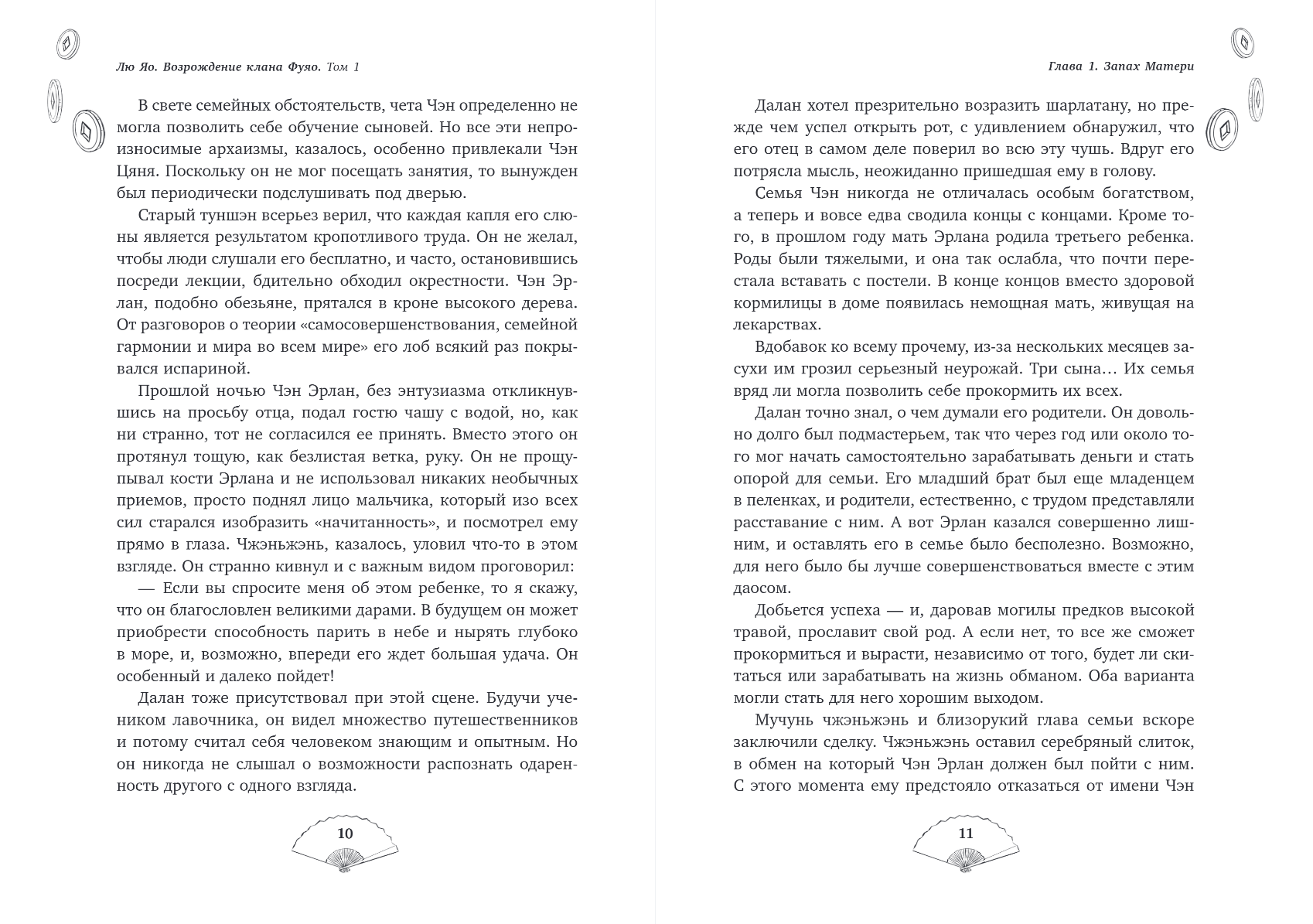 Художественная книга Эксмо Возрождение клана Фуяо. Том 1, твердая обложка (Рriest) — фото 5