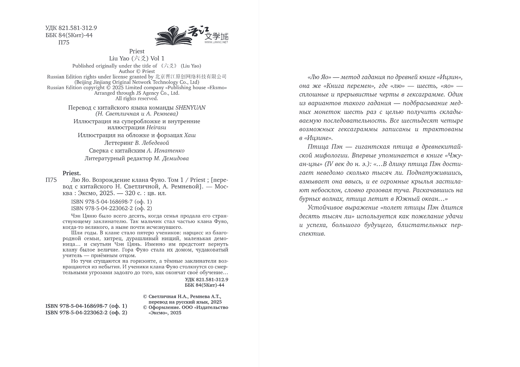 Художественная книга Эксмо Возрождение клана Фуяо. Том 1, твердая обложка (Рriest) — фото 2