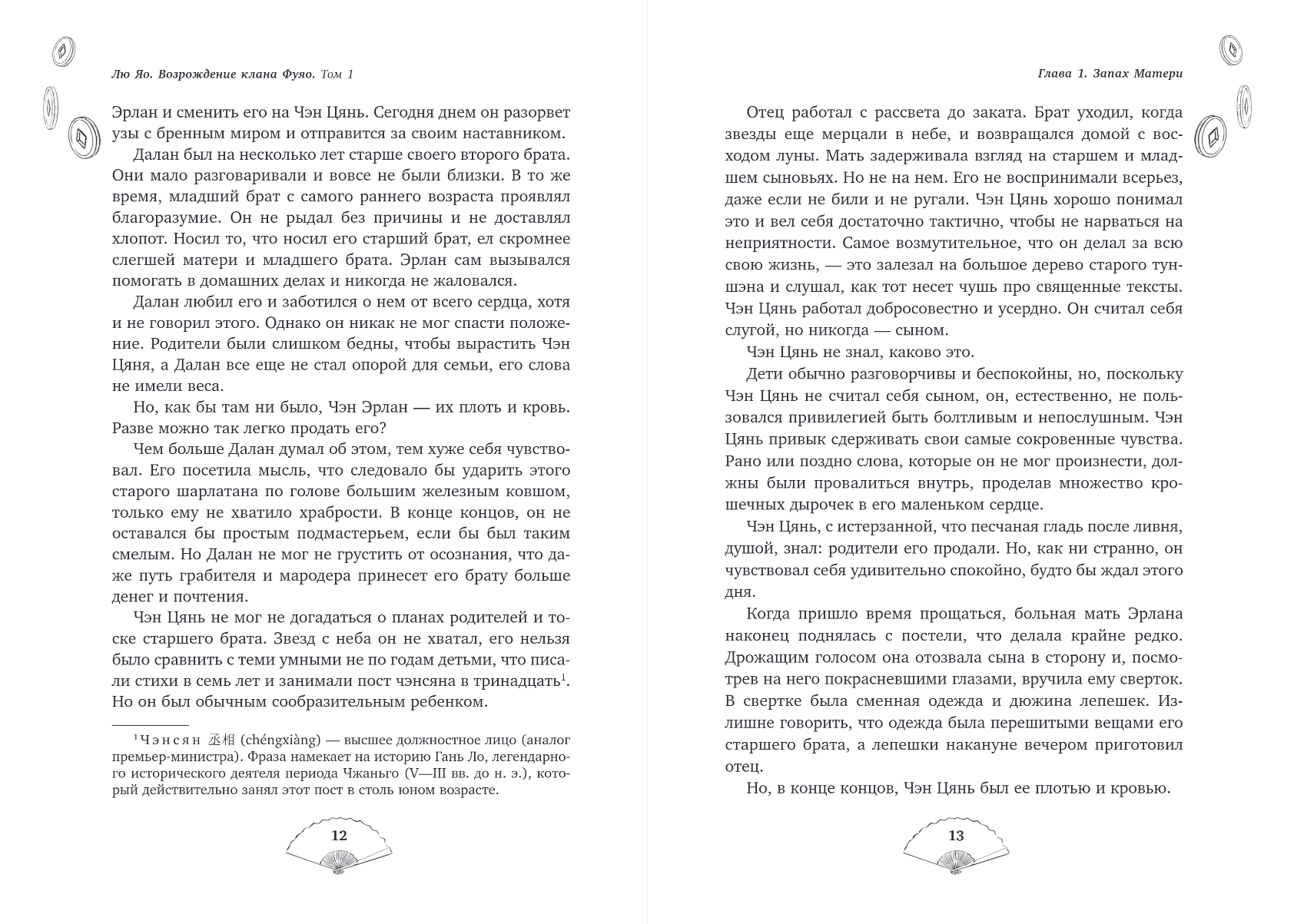 Художественная книга Эксмо Возрождение клана Фуяо. Том 1, твердая обложка (Рriest) — фото 6