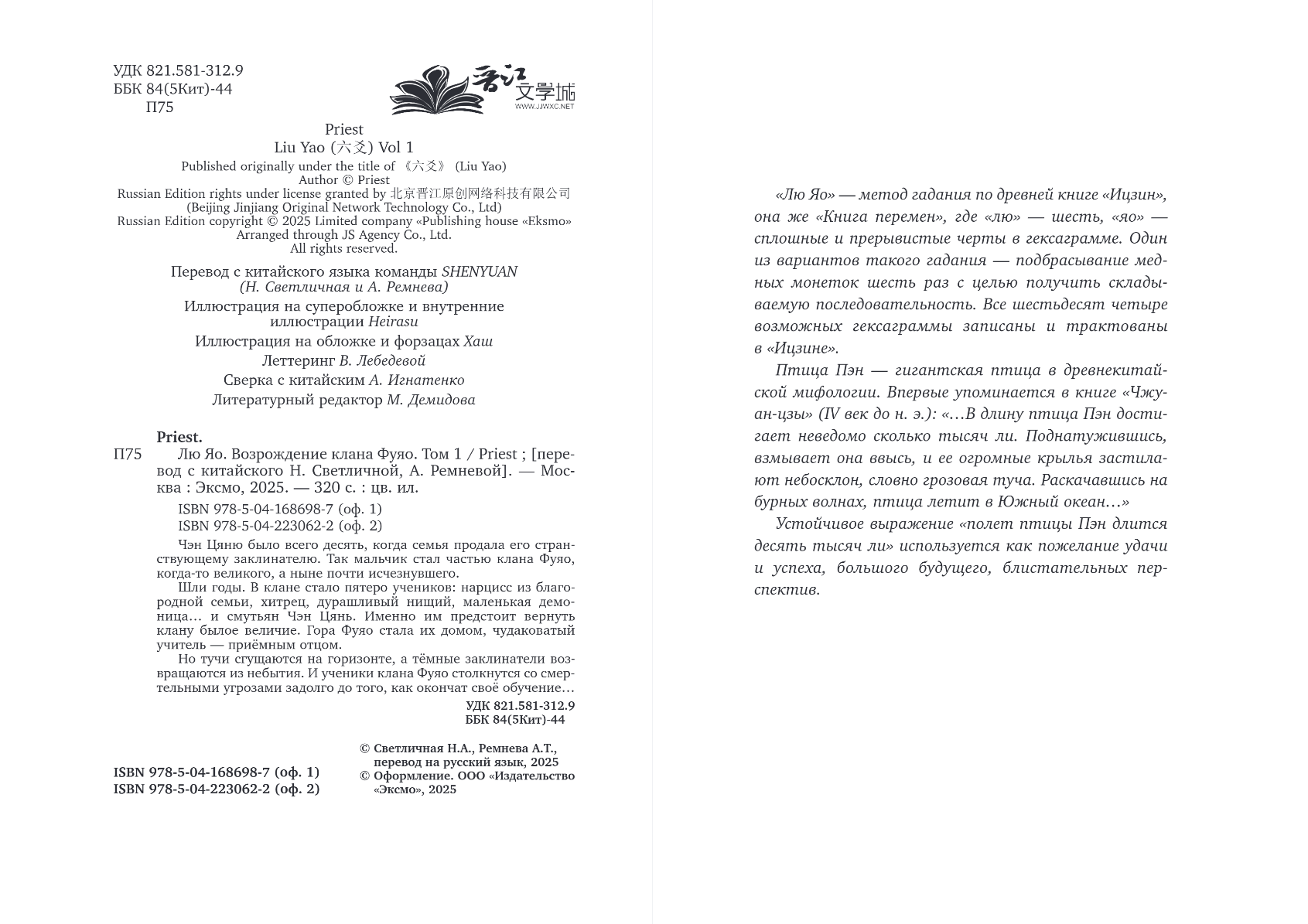 Художественная книга Эксмо Возрождение клана Фуяо. Том 1. Спец. издание (Рriest) — фото 2