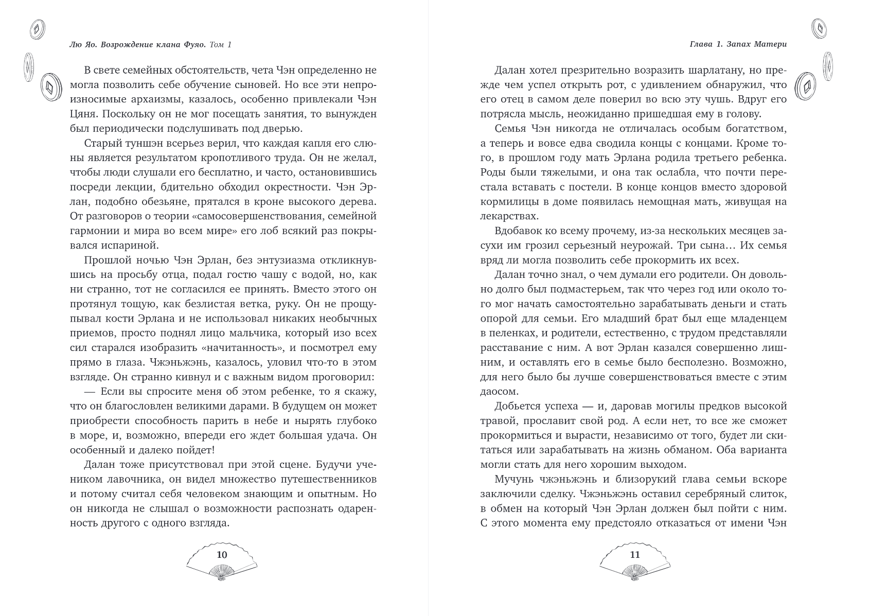Художественная книга Эксмо Возрождение клана Фуяо. Том 1. Спец. издание (Рriest) — фото 5