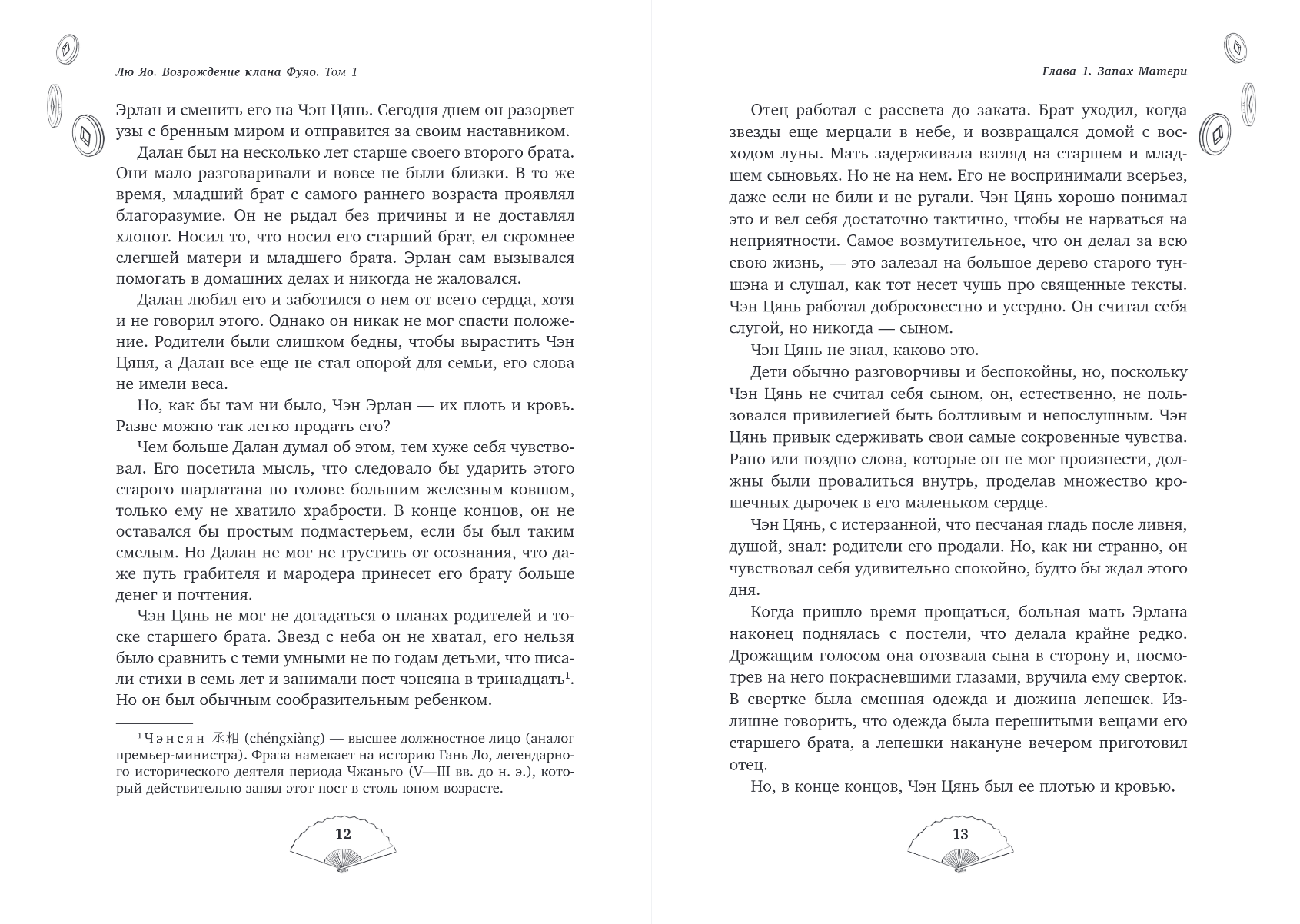 Художественная книга Эксмо Возрождение клана Фуяо. Том 1. Спец. издание (Рriest) — фото 6