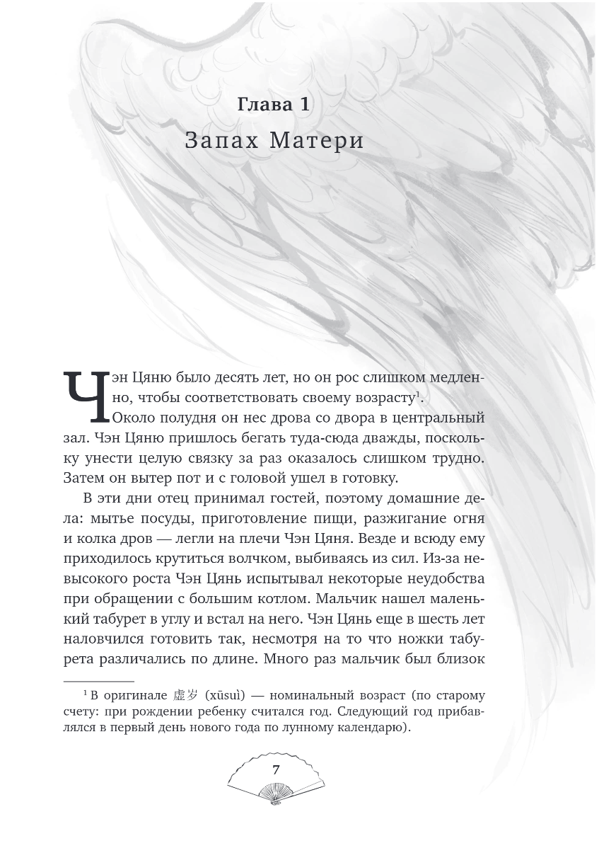 Художественная книга Эксмо Возрождение клана Фуяо. Том 1. Спец. издание (Рriest) — фото 3