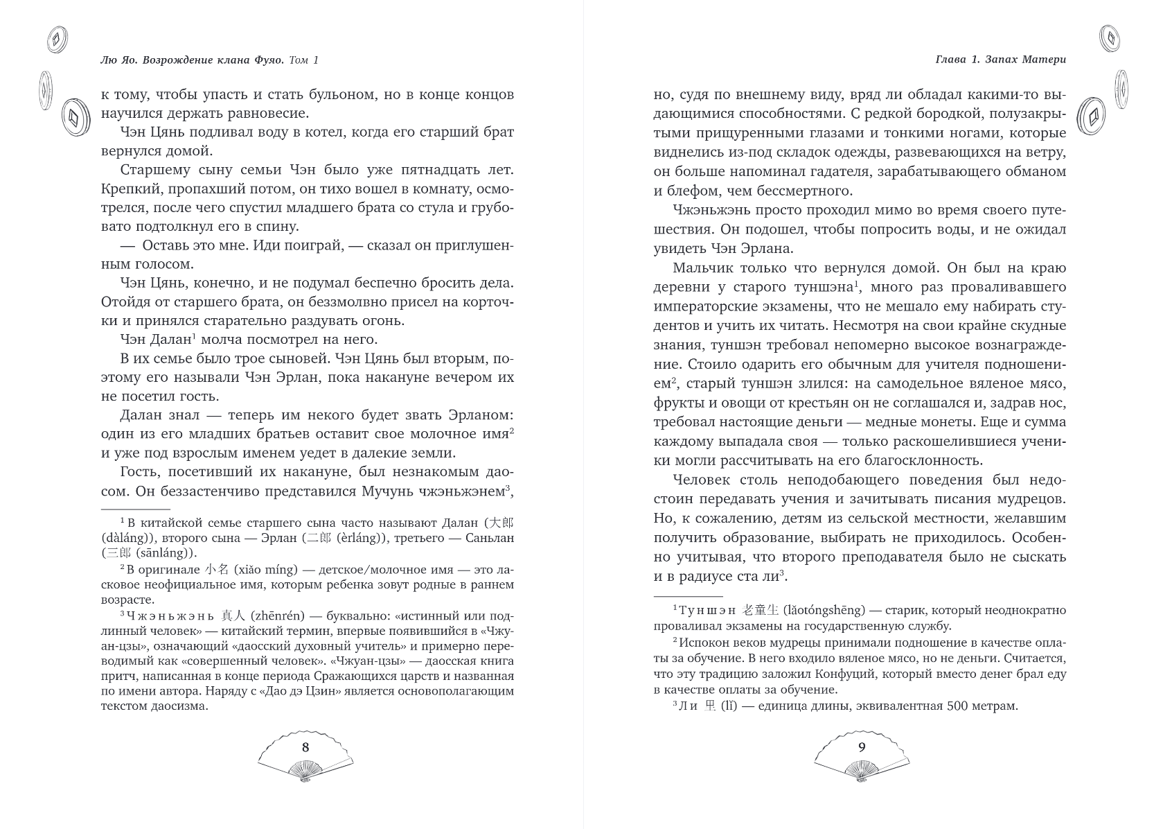 Художественная книга Эксмо Возрождение клана Фуяо. Том 1. Спец. издание (Рriest) — фото 4