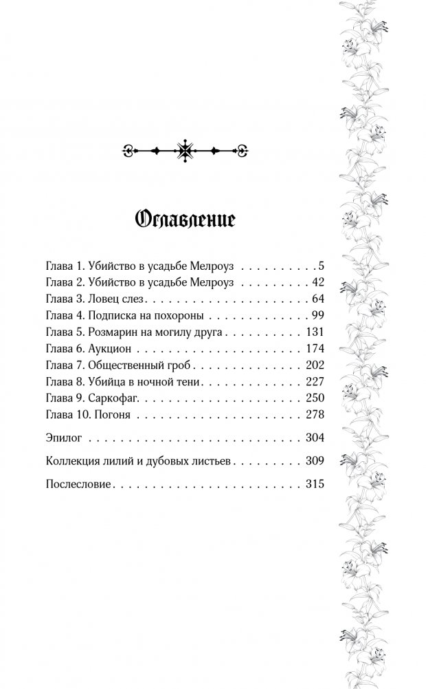 Художественная книга Эксмо Похоронное бюро Хэйзел и Смит. Египетский переполох (Руднева Мария) — фото 2