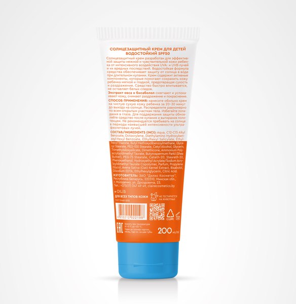 Крем солнцезащитный Claire The Sun Для детей водостойкий SPF50 (200мл)