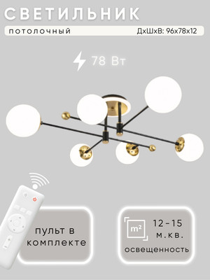 Люстра Aitin-Pro L73043/6T (черный/золото) -