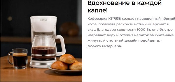 Купить Капельная кофеварка Kitfort КТ-7538 в Минске