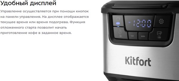 Купить Капельная кофеварка Kitfort КТ-7539 в Минске