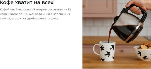 Капельная кофеварка Kitfort КТ-7539