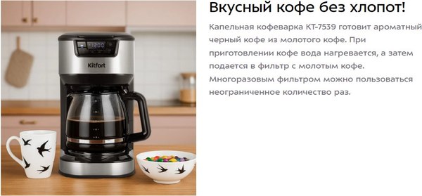 Купить Капельная кофеварка Kitfort КТ-7539 в Минске