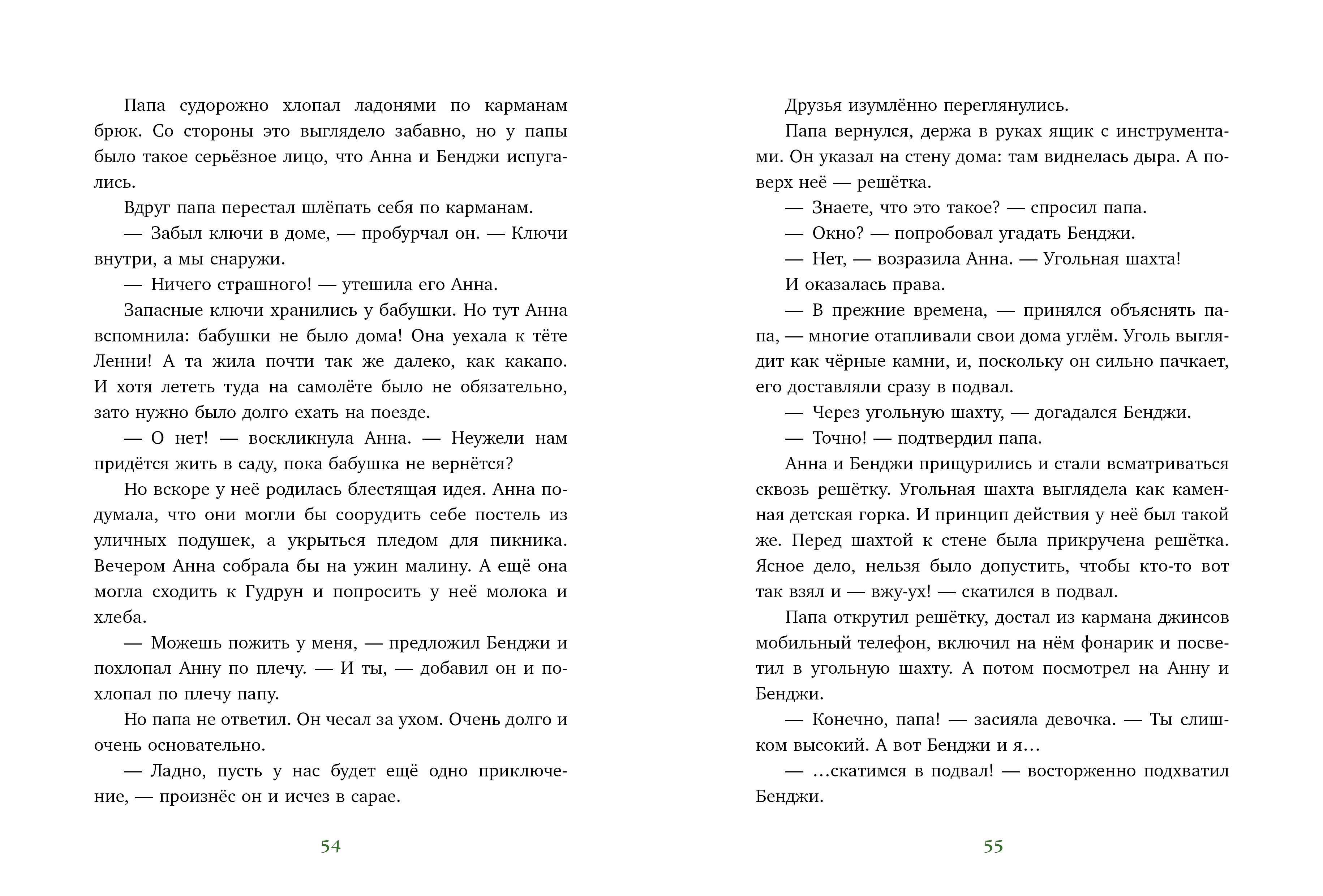 Художественная книга CLEVER Накорми рычащего медведя, твердая обложка (Оттеншлегер Мадлен) — фото 3