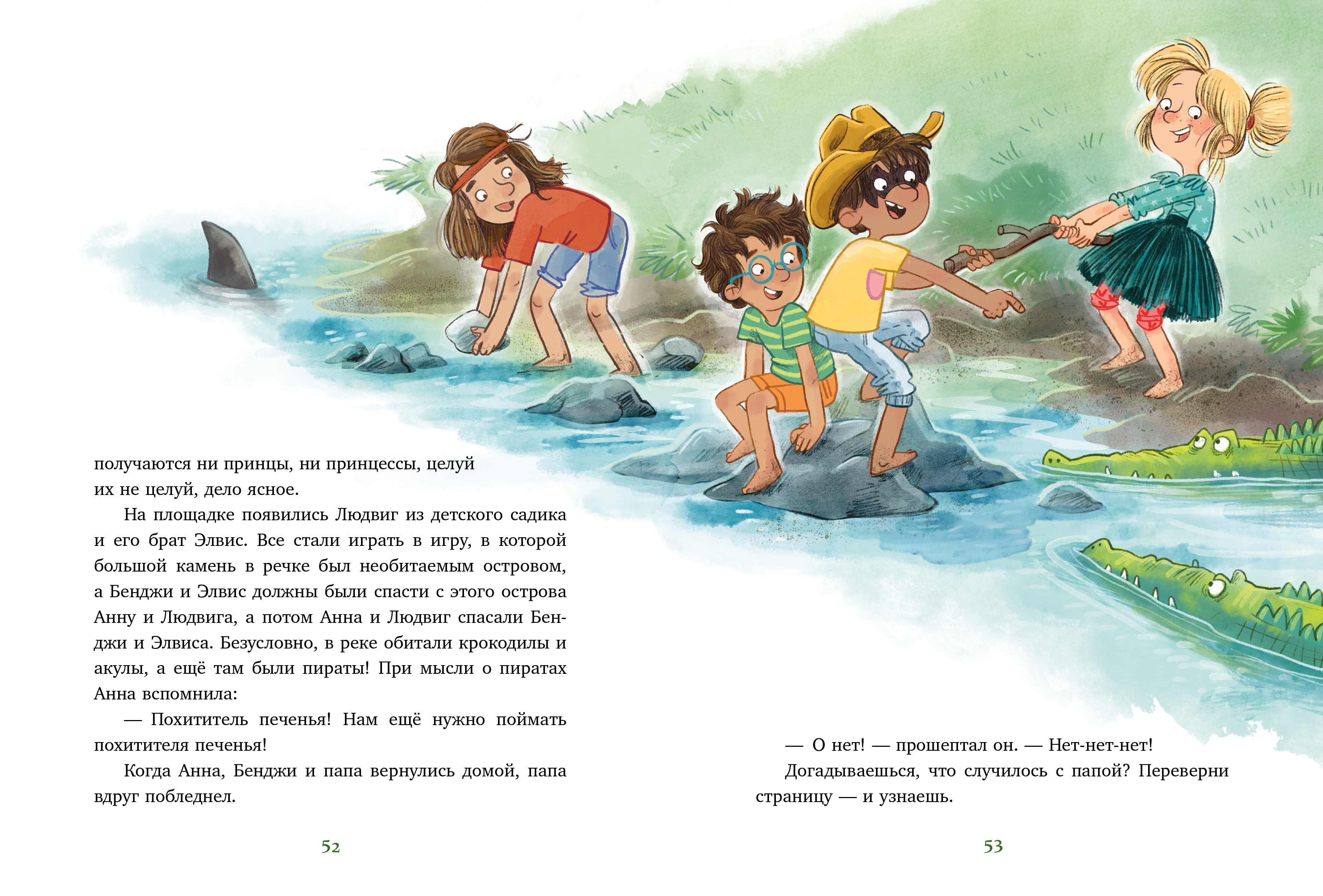 Художественная книга CLEVER Накорми рычащего медведя, твердая обложка (Оттеншлегер Мадлен) — фото 2