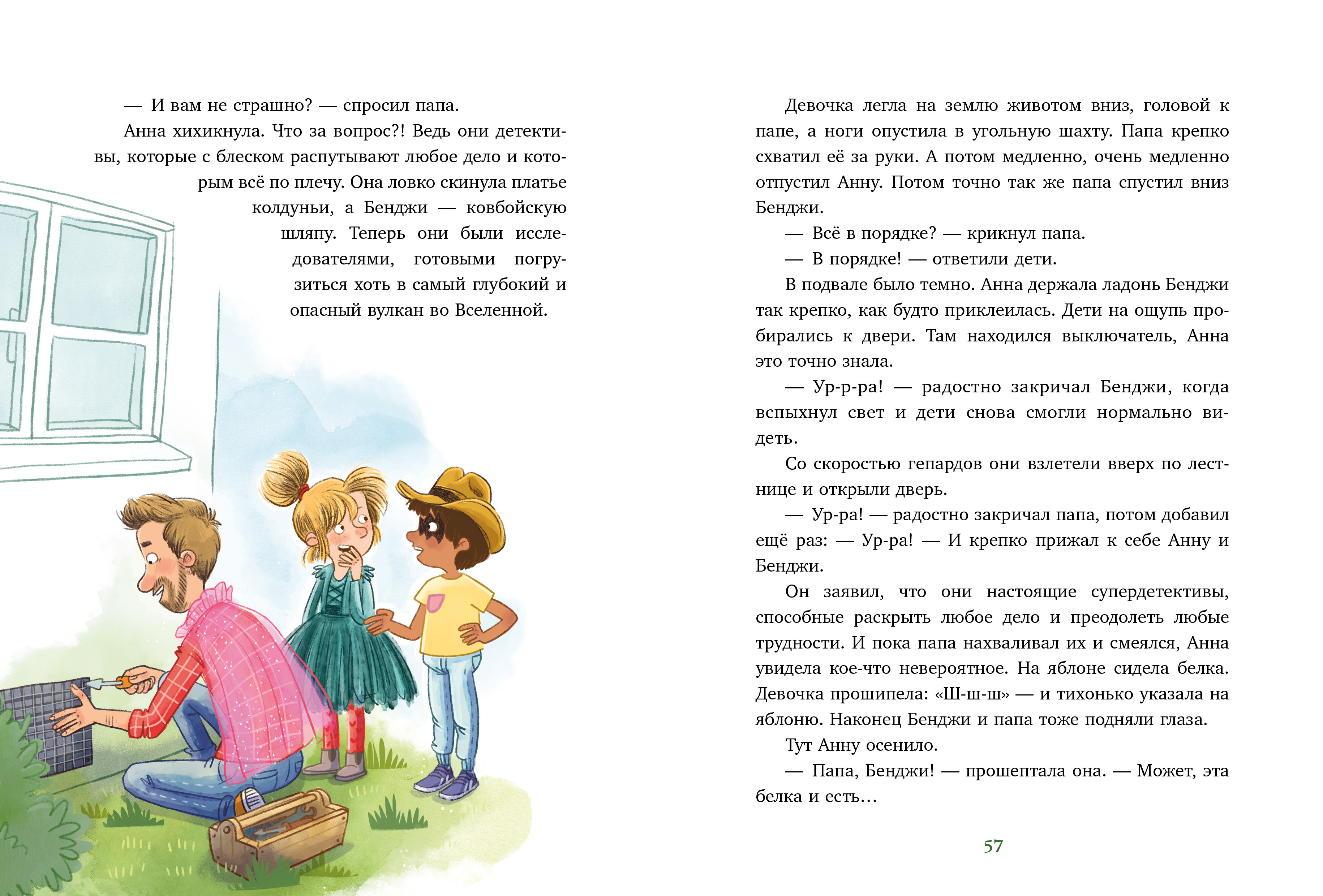 Художественная книга CLEVER Накорми рычащего медведя, твердая обложка (Оттеншлегер Мадлен) — фото 4
