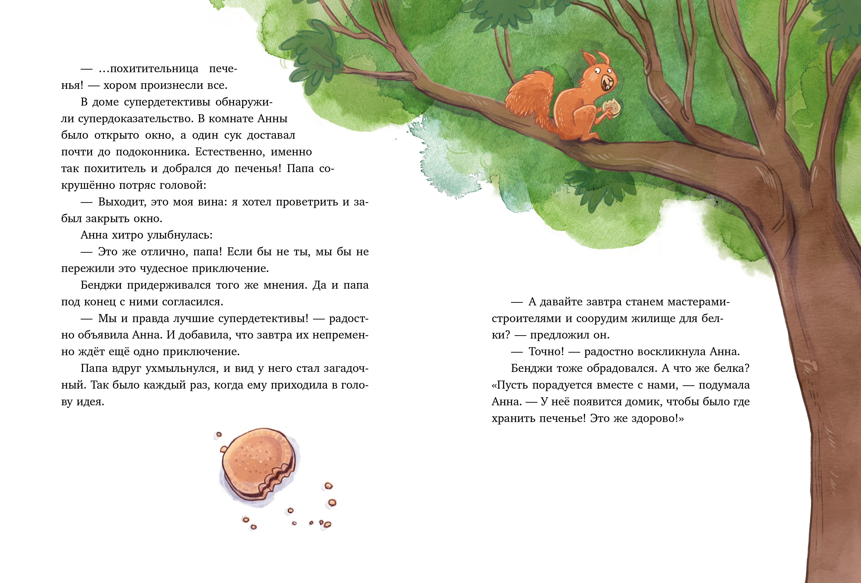 Художественная книга CLEVER Накорми рычащего медведя, твердая обложка (Оттеншлегер Мадлен) — фото 5