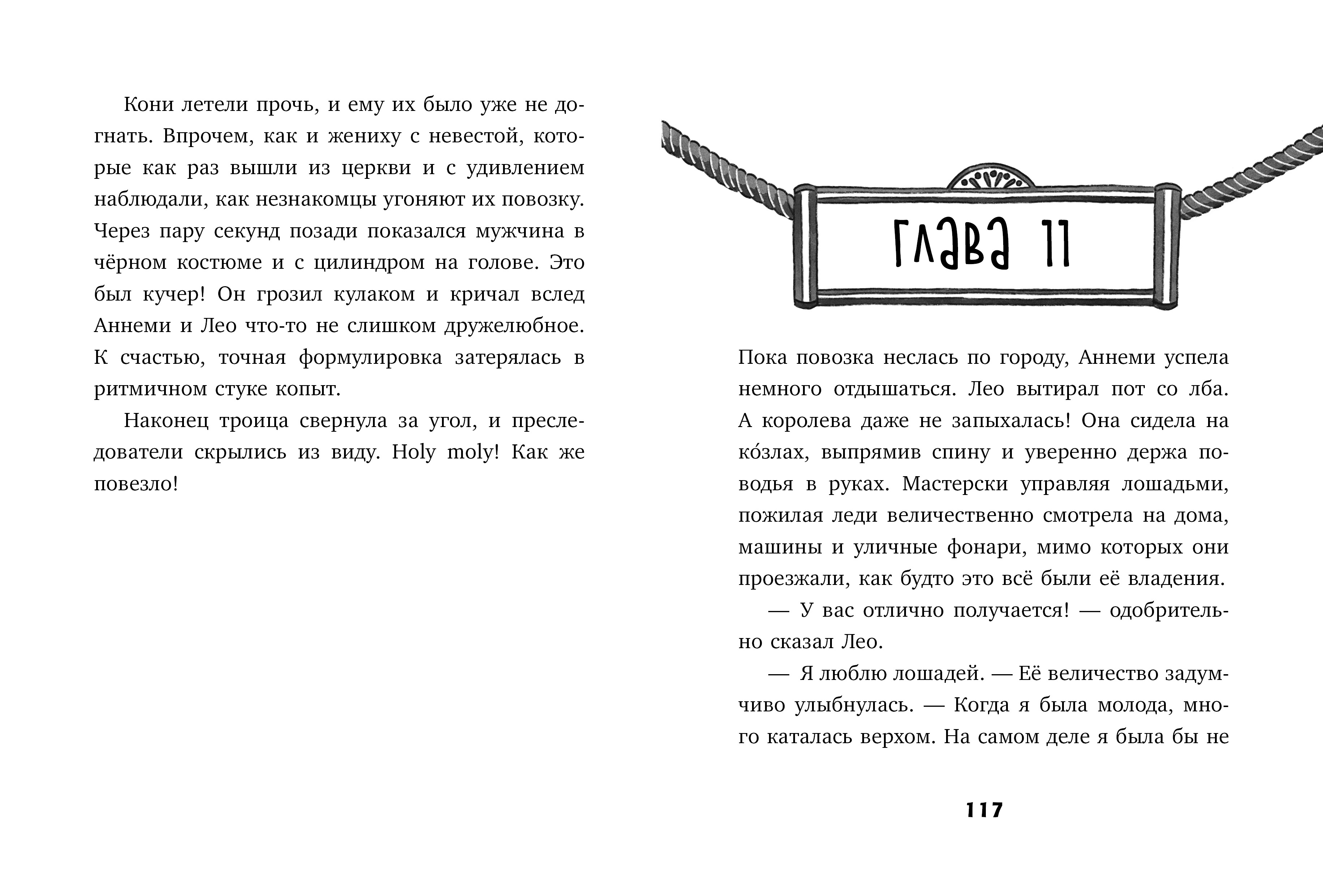 Художественная книга CLEVER Тайны музея восковых фигур. Дело о пропавшей королеве (Фогель Майя) — фото 2