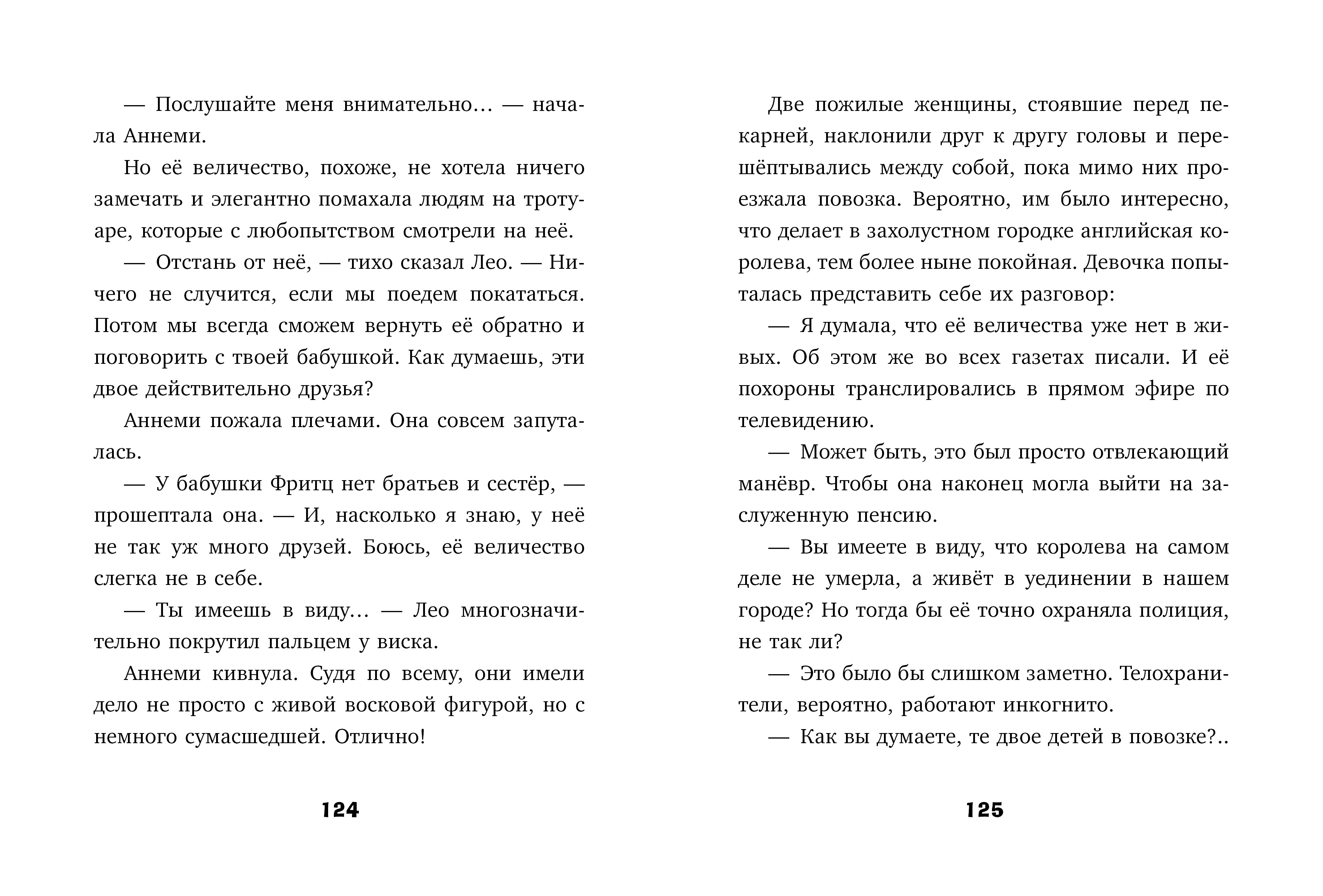 Художественная книга CLEVER Тайны музея восковых фигур. Дело о пропавшей королеве (Фогель Майя) — фото 6