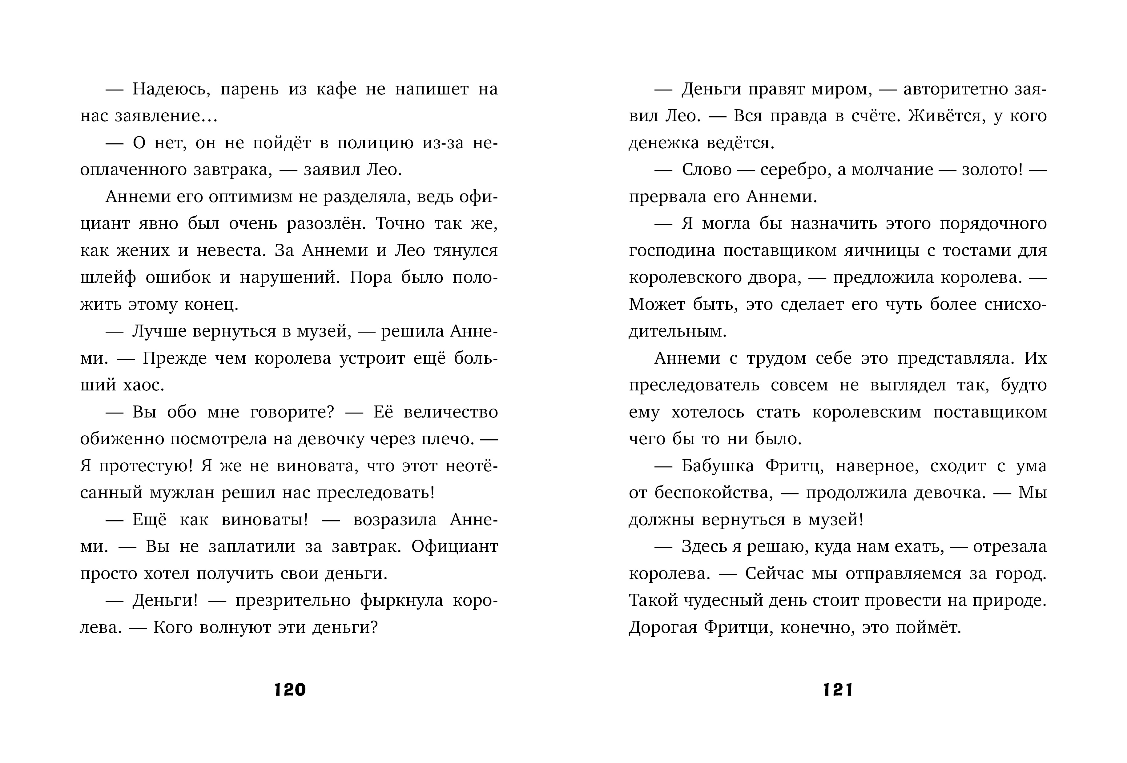 Художественная книга CLEVER Тайны музея восковых фигур. Дело о пропавшей королеве (Фогель Майя) — фото 4
