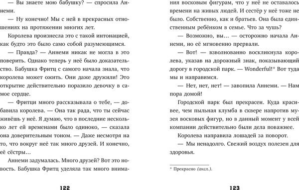 Книга CLEVER Тайны музея восковых фигур. Дело о пропавшей королеве (Фогель Майя)