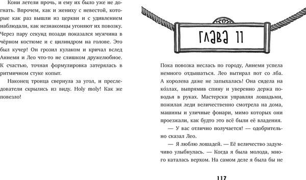 Книга CLEVER Тайны музея восковых фигур. Дело о пропавшей королеве (Фогель Майя)