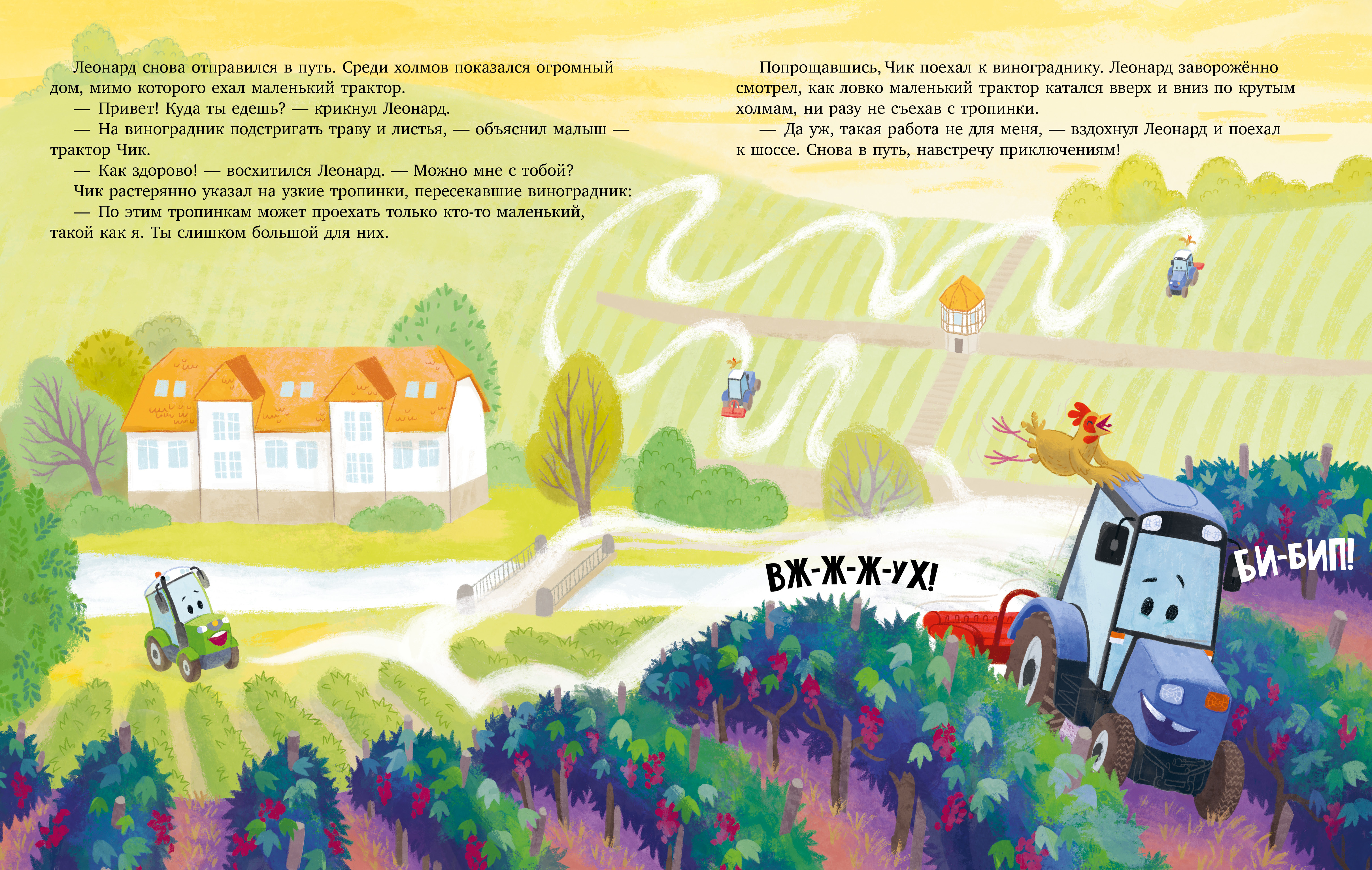 Художественная книга CLEVER Трактор Леонард и большое приключение, твердая обложка (Кольб Сьюза) — фото 6