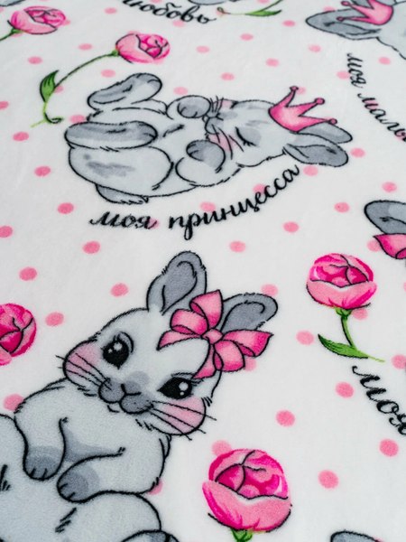 Плед Павлинка Моя зайка 150x200